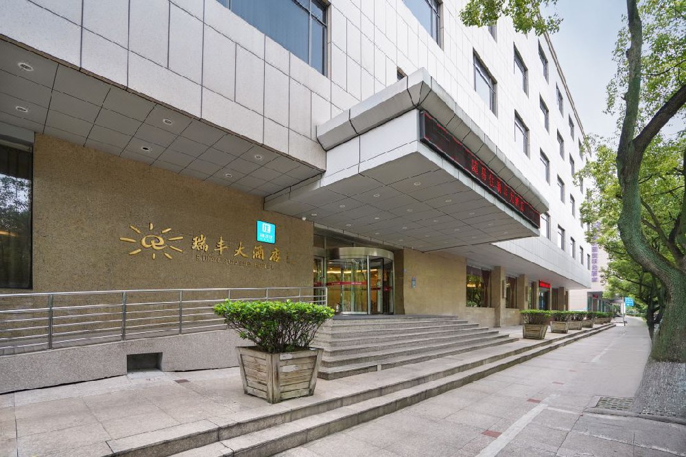 瑞安瑞丰大酒店