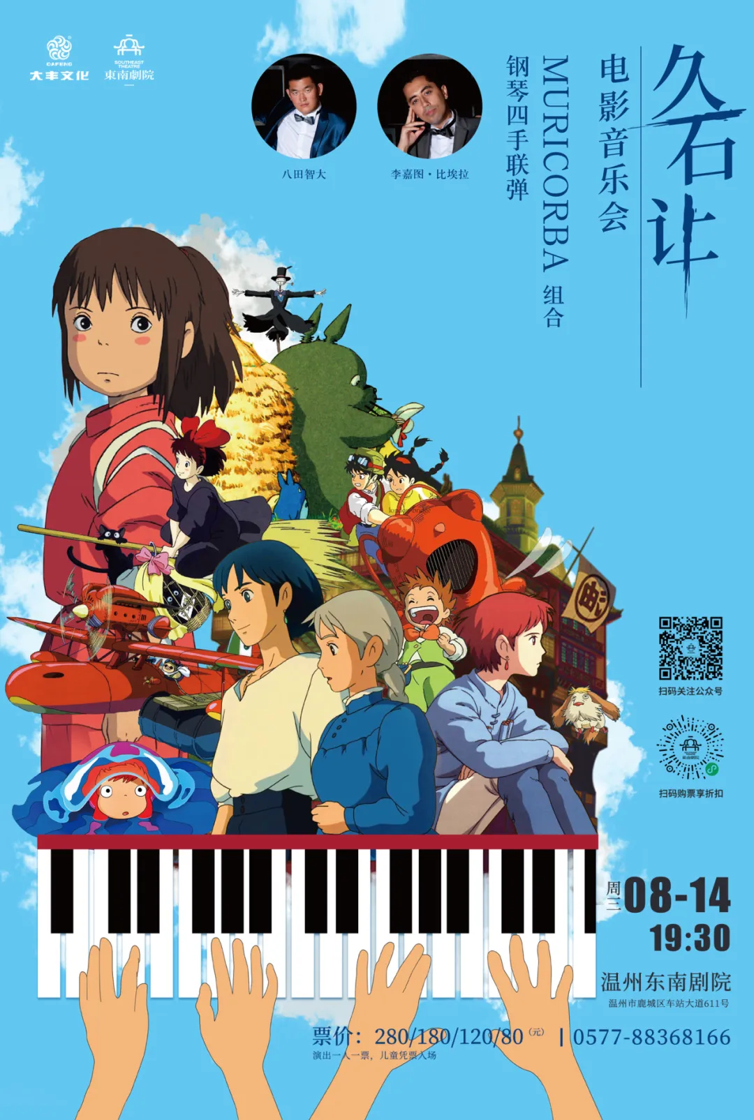 久石让电影音乐会