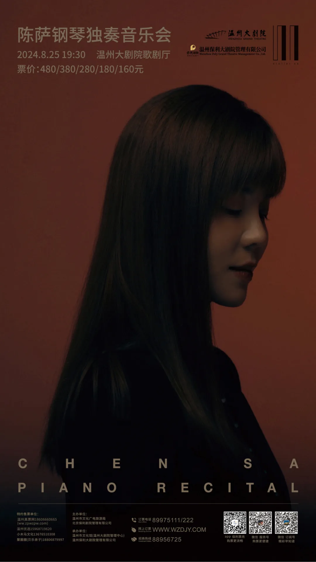 陈萨钢琴独奏音乐会