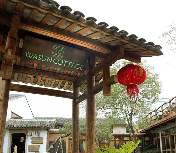 乐清市城南街道万山草堂