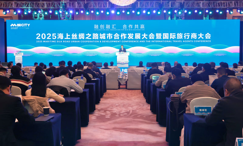 2025海上丝绸之路城市合作发展大会暨国际旅行商大会在温州举行