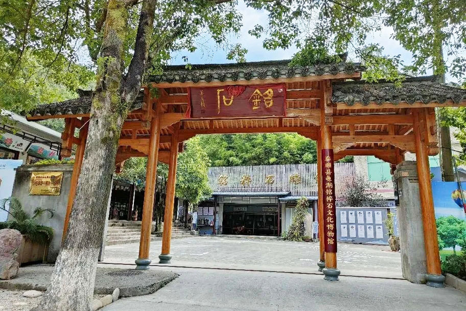龟湖铭粹石文化博物馆
