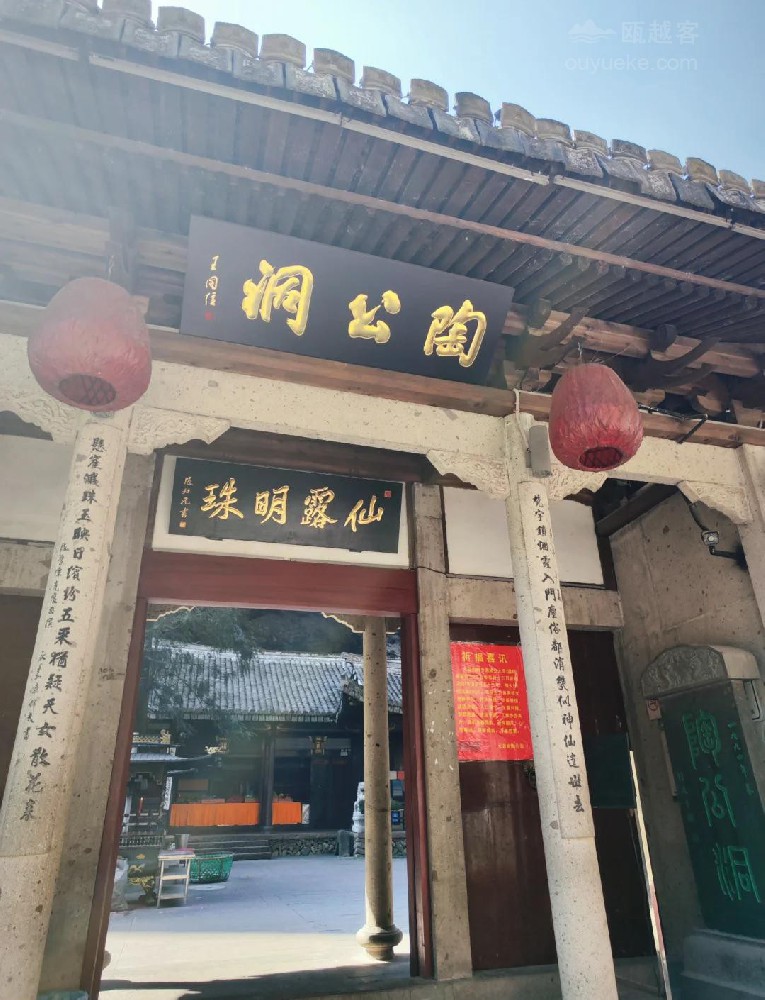 永嘉大若岩陶公洞景点免门票