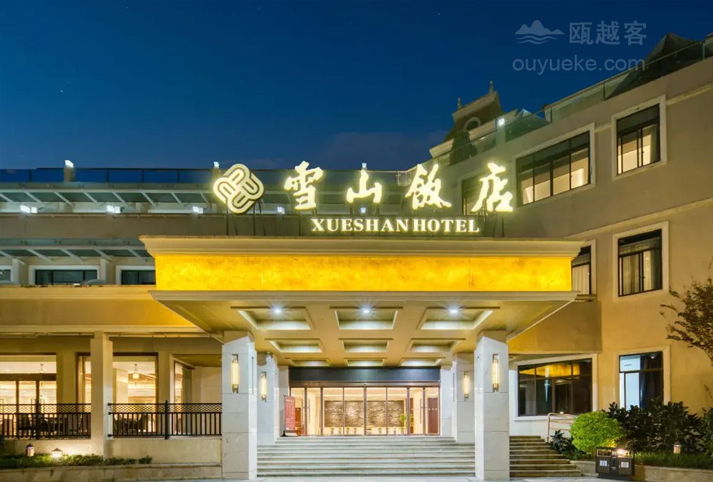 温州首旅南苑雪山饭店（护国寺店）