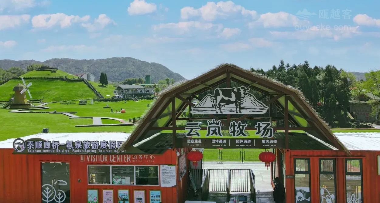 ‌泰顺云岚牧场