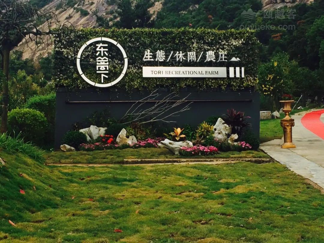 东篱下生态休闲农庄