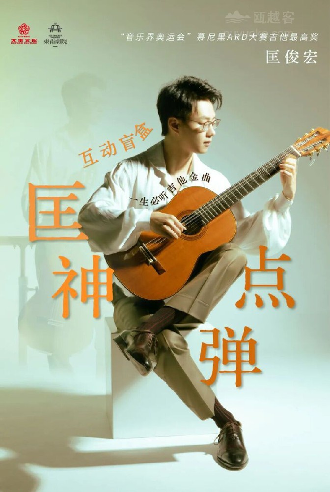 音乐会《匡神点弹》