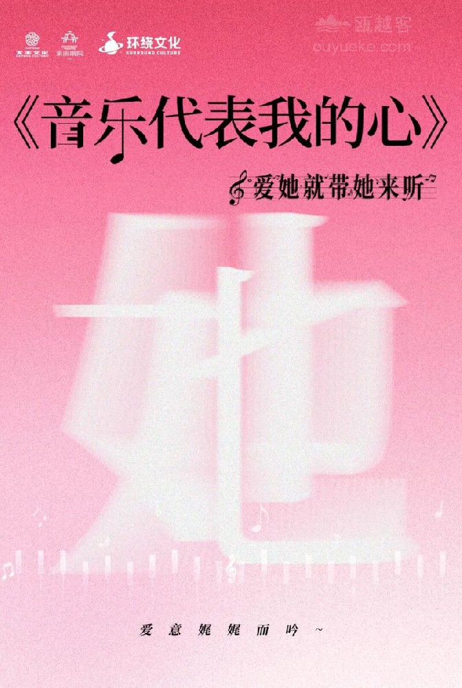 音乐会《音为她动》