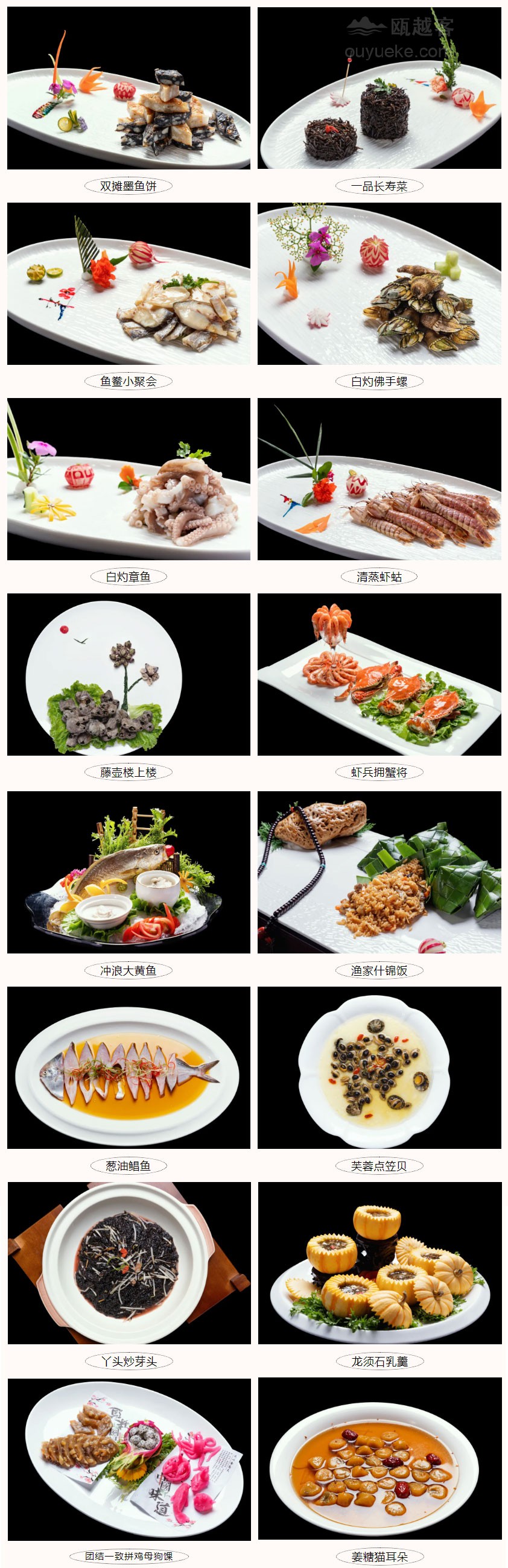 洞头海味主题宴