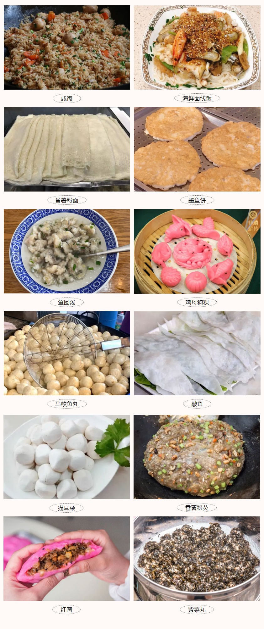 洞头特色传统美食