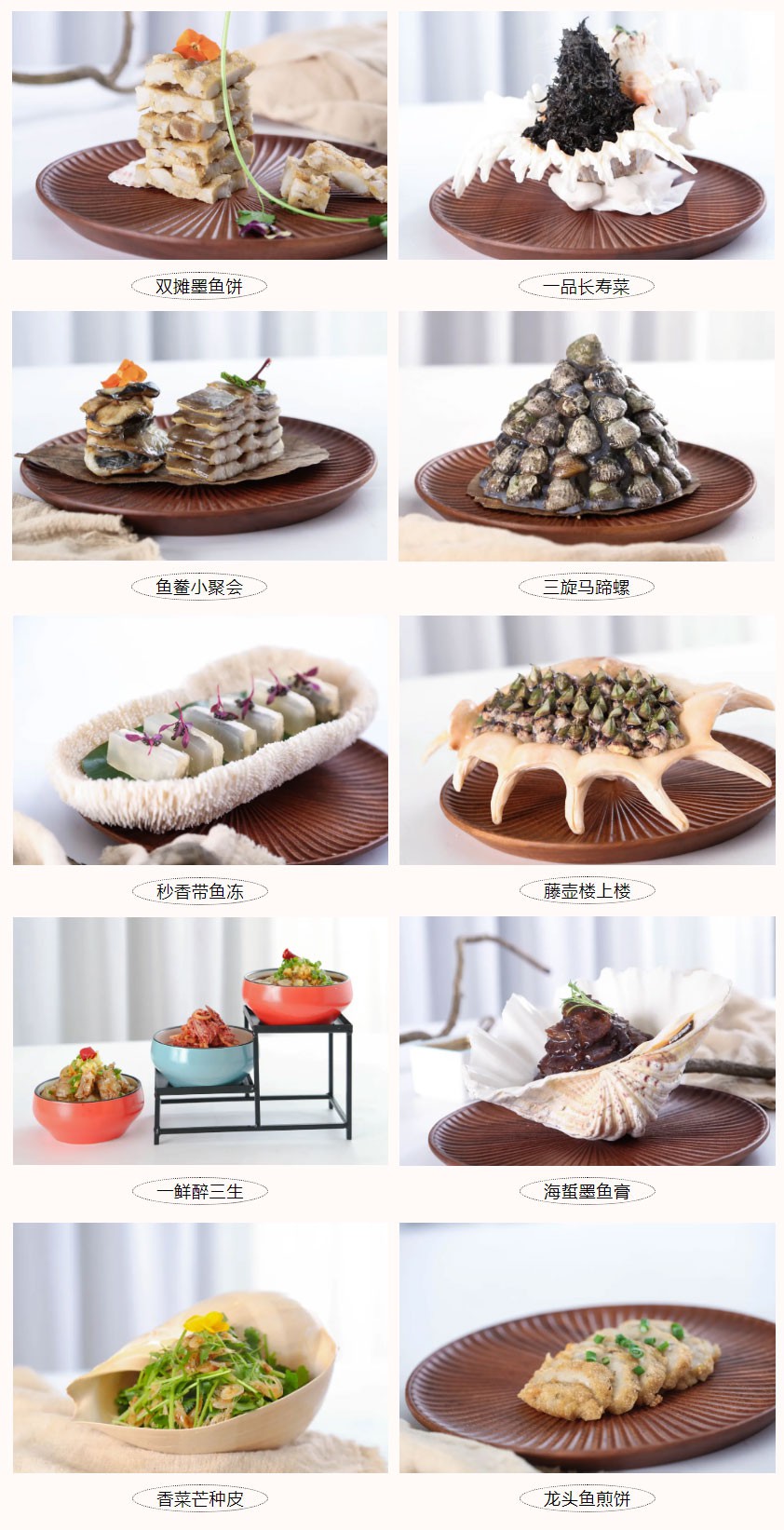 十大冷菜